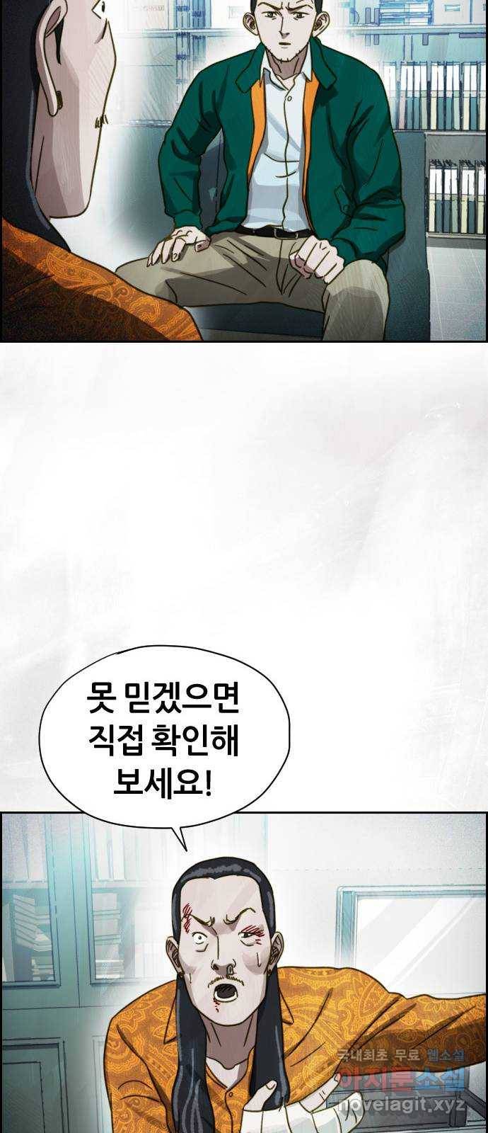 재앙의 날 44화: 오현의 본 모습 73