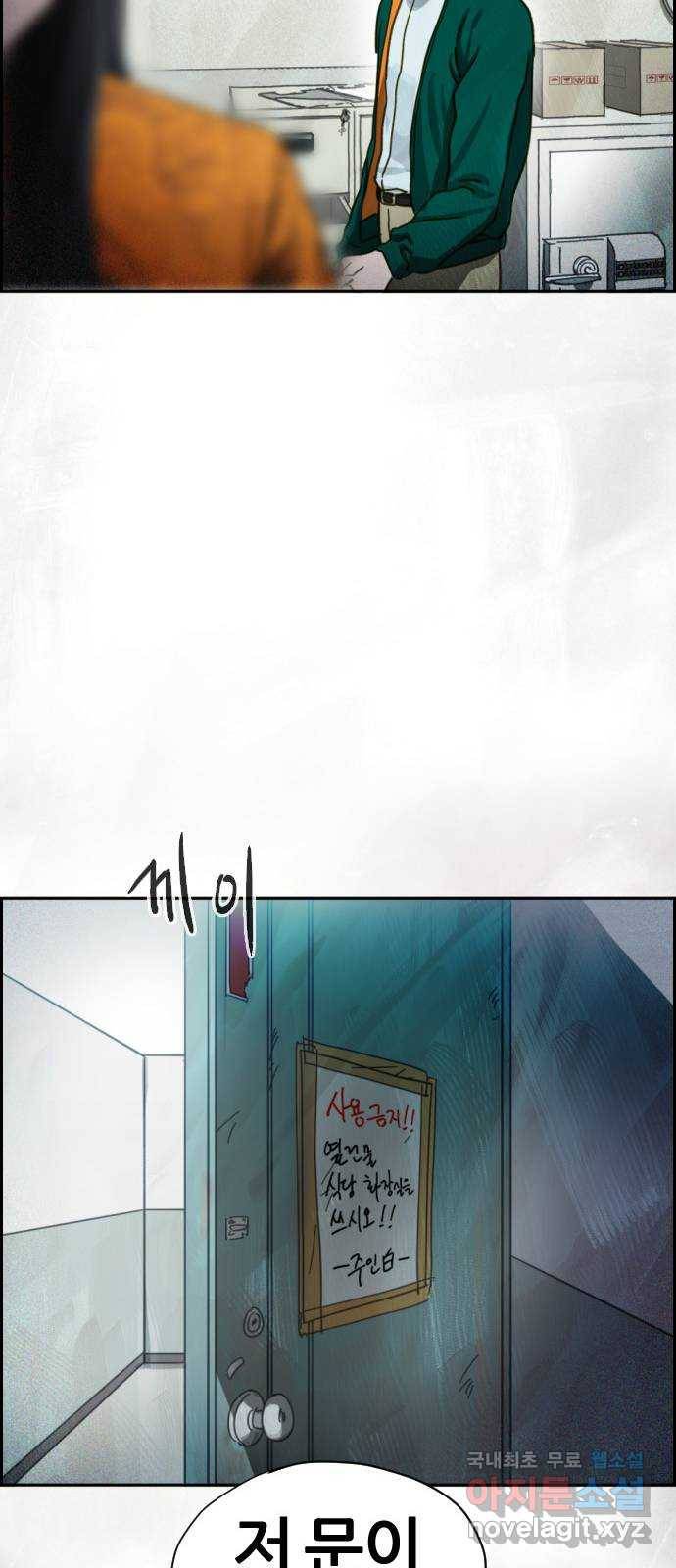 재앙의 날 44화: 오현의 본 모습 79