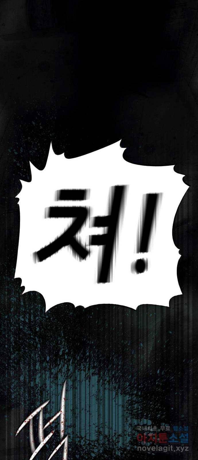 재앙의 날 44화: 오현의 본 모습 83