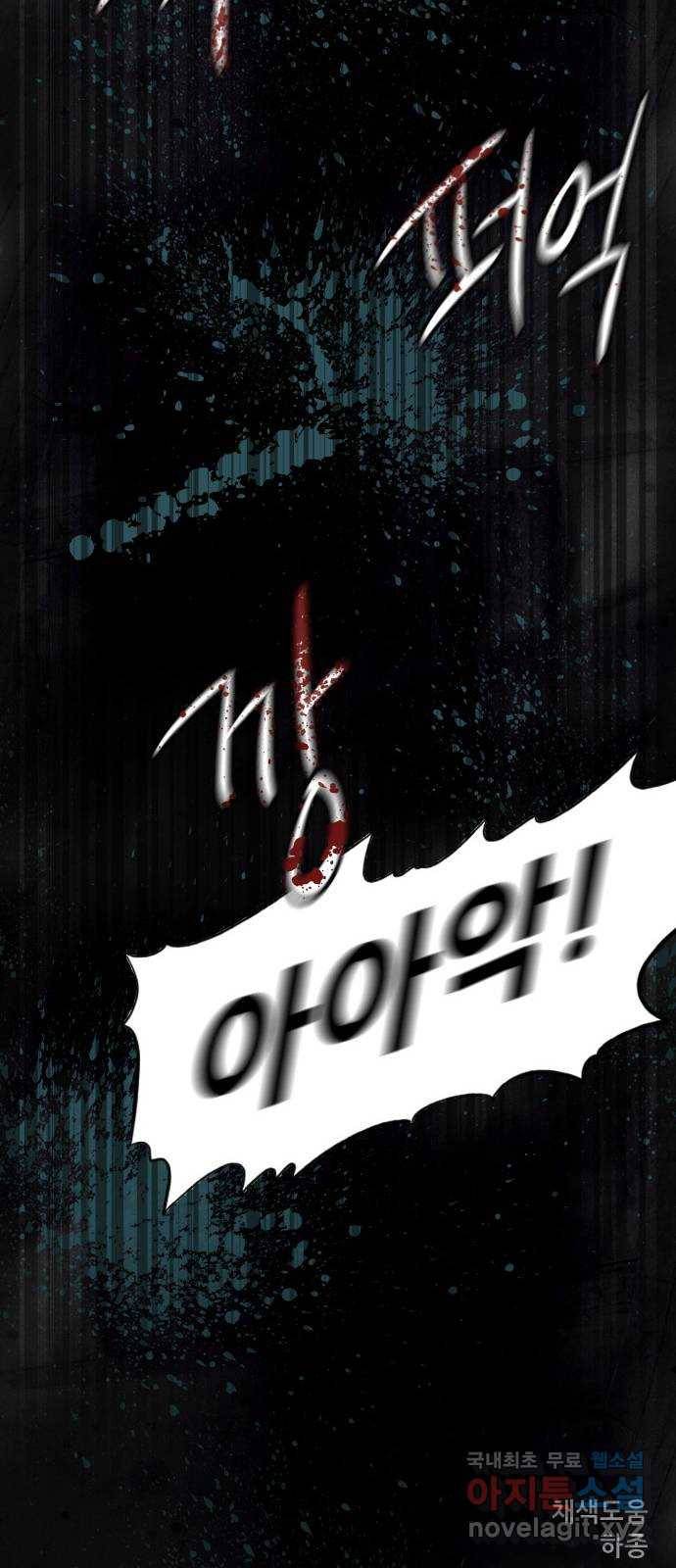 재앙의 날 44화: 오현의 본 모습 84
