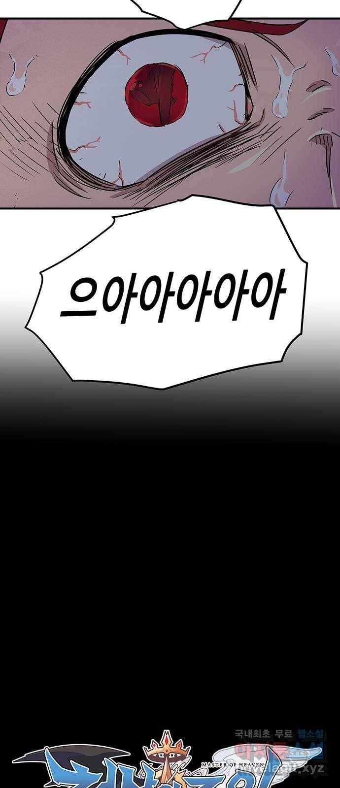천상의 주인 7화 8