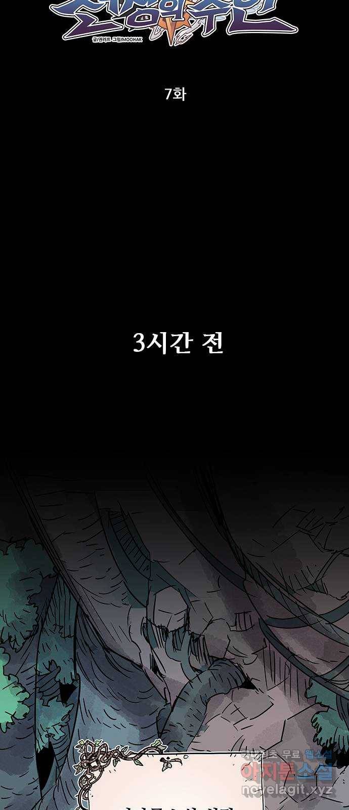 천상의 주인 7화 9