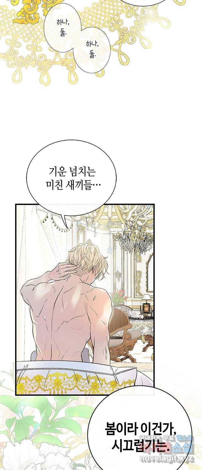 문제적 왕자님 2화 : 운명을 사랑하라 3