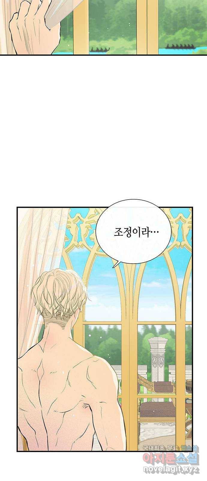 문제적 왕자님 2화 : 운명을 사랑하라 6