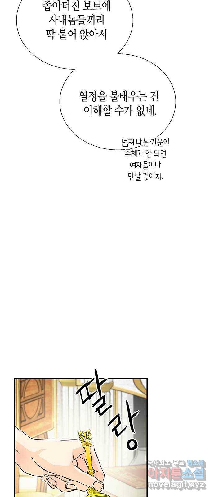 문제적 왕자님 2화 : 운명을 사랑하라 8