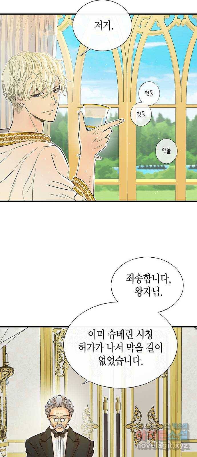 문제적 왕자님 2화 : 운명을 사랑하라 11