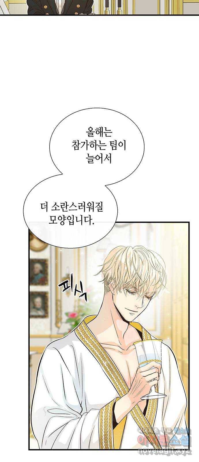 문제적 왕자님 2화 : 운명을 사랑하라 12