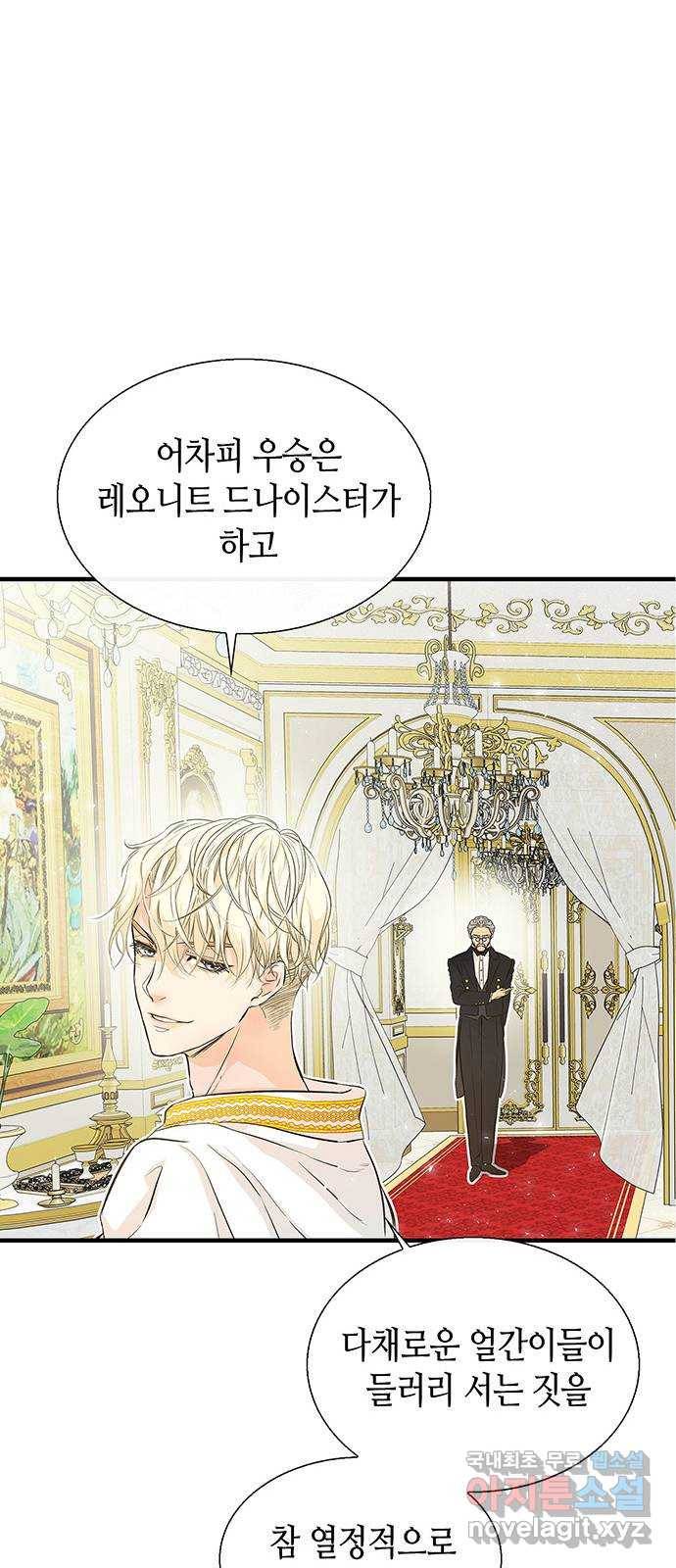 문제적 왕자님 2화 : 운명을 사랑하라 13