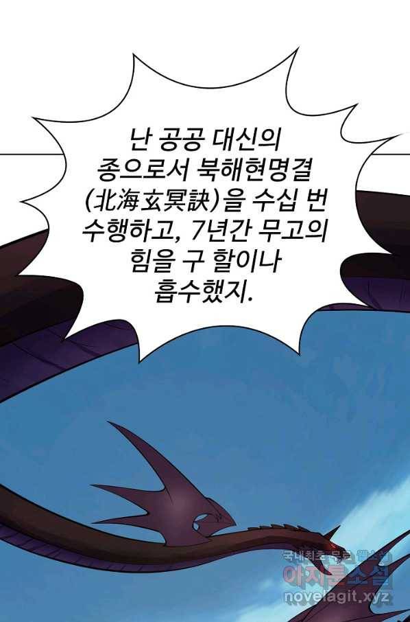 무법신선의 도시강림 106화 7