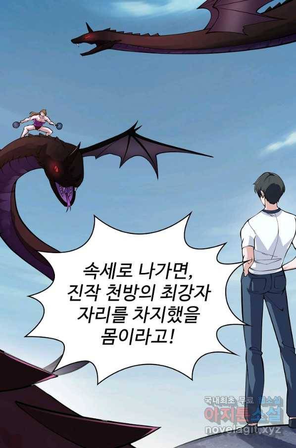 무법신선의 도시강림 106화 8