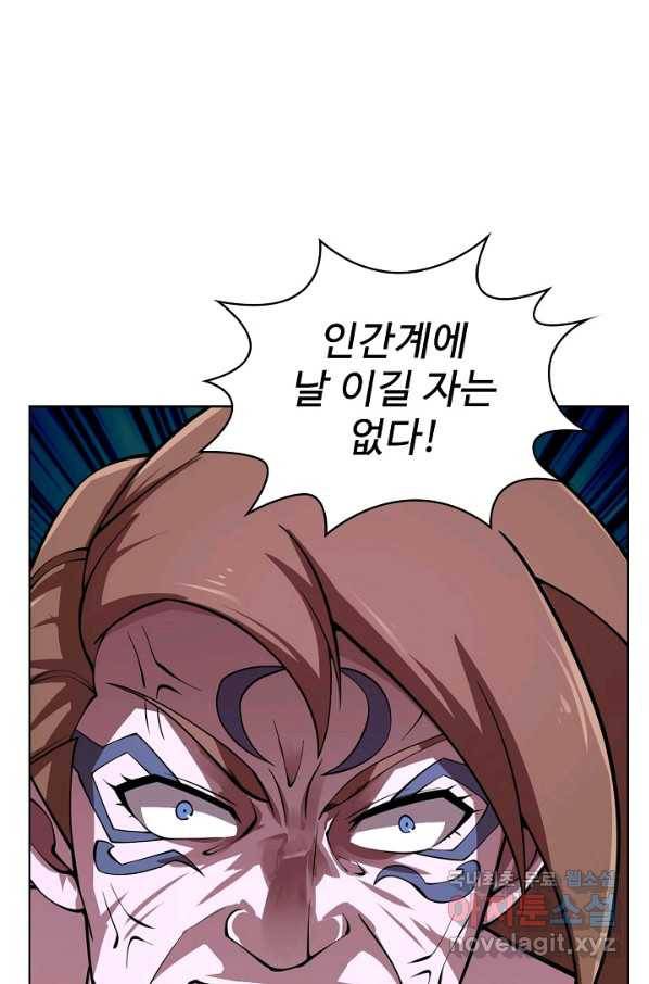 무법신선의 도시강림 106화 10