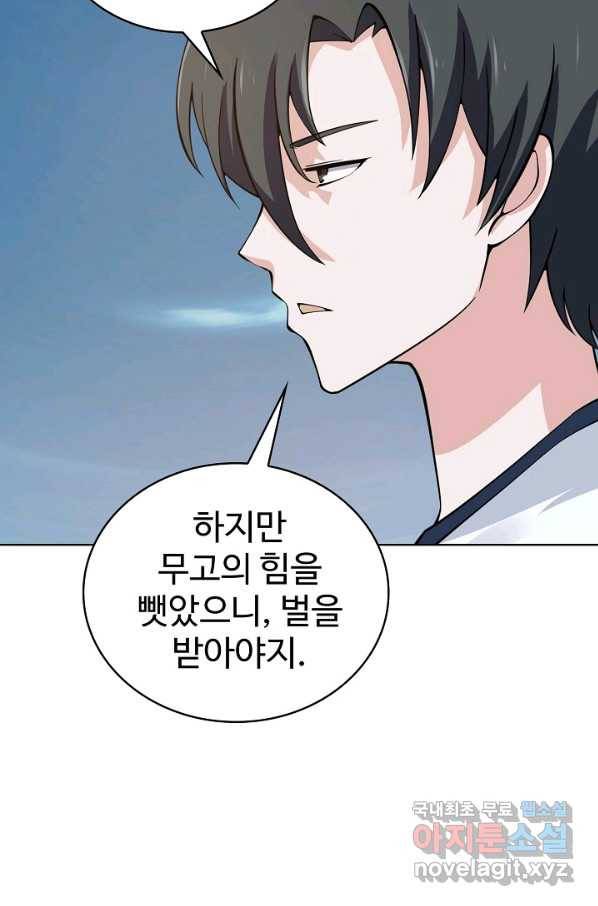 무법신선의 도시강림 106화 12