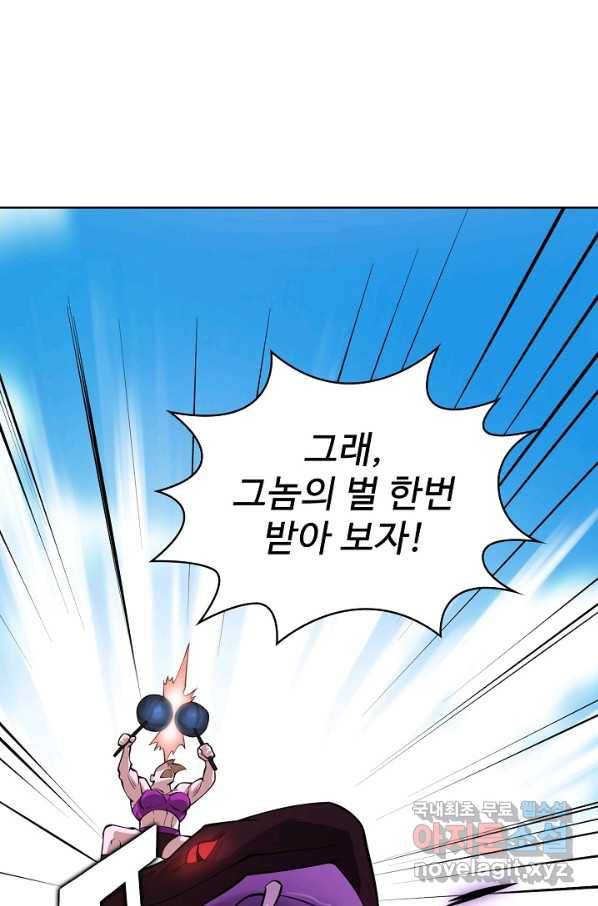 무법신선의 도시강림 106화 13
