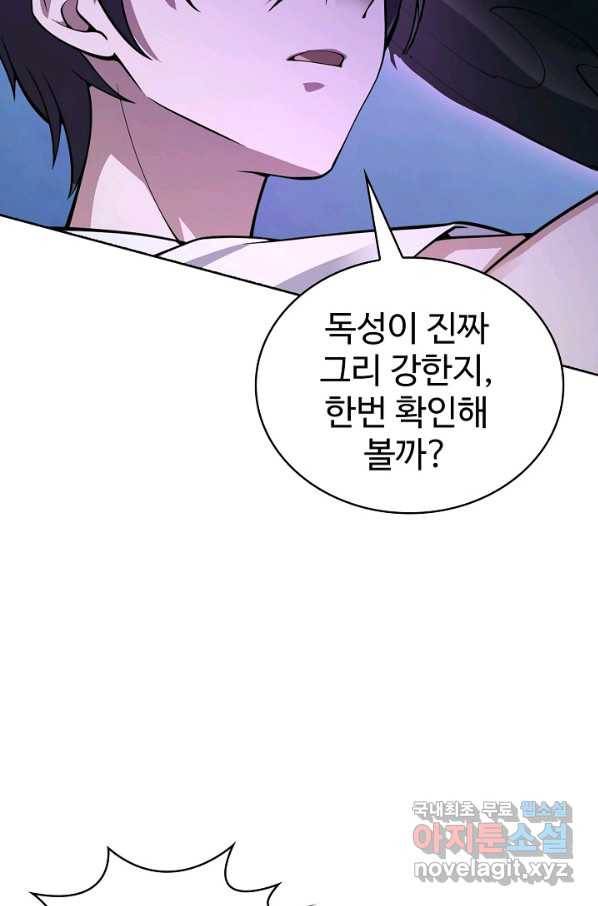 무법신선의 도시강림 106화 22