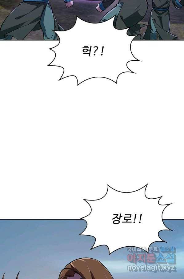 무법신선의 도시강림 106화 26