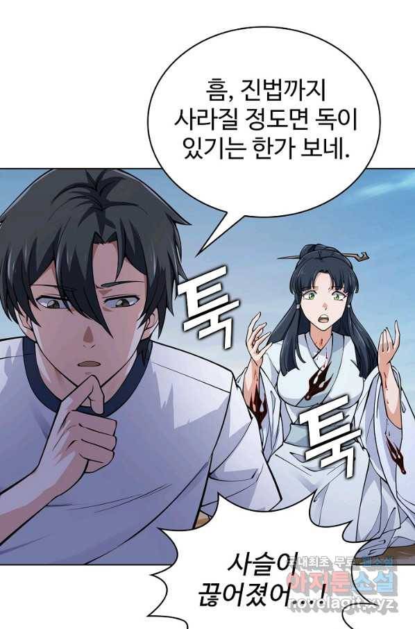무법신선의 도시강림 106화 29