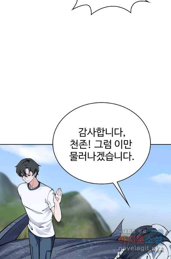 무법신선의 도시강림 106화 30