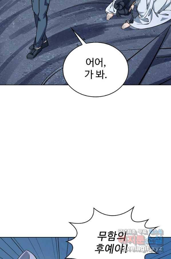 무법신선의 도시강림 106화 31
