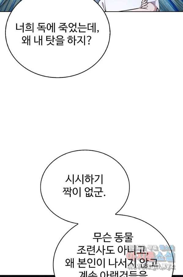 무법신선의 도시강림 106화 37
