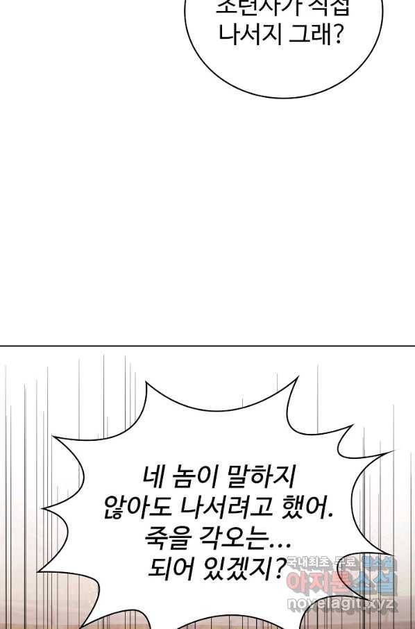 무법신선의 도시강림 106화 45