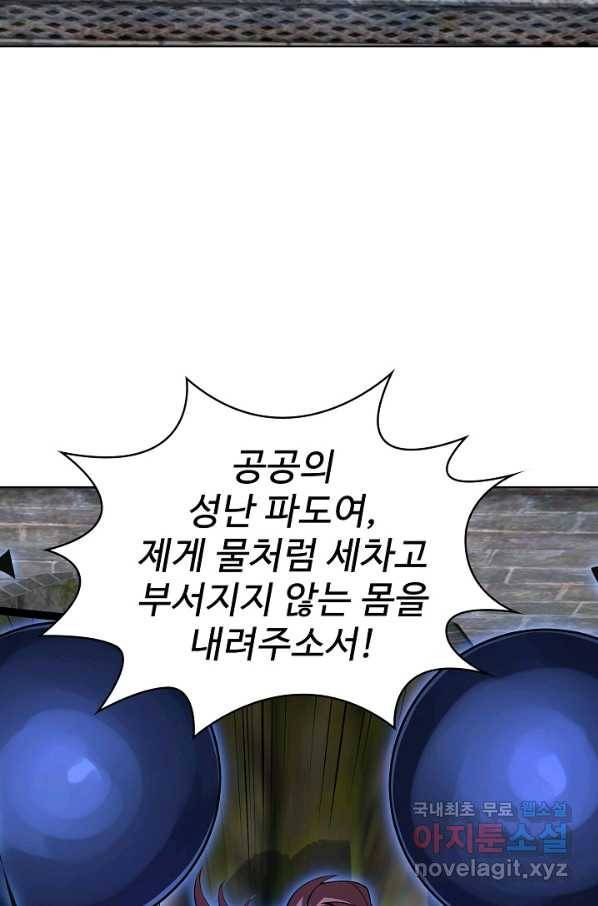 무법신선의 도시강림 106화 47