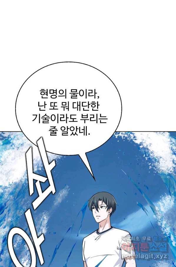 무법신선의 도시강림 106화 51