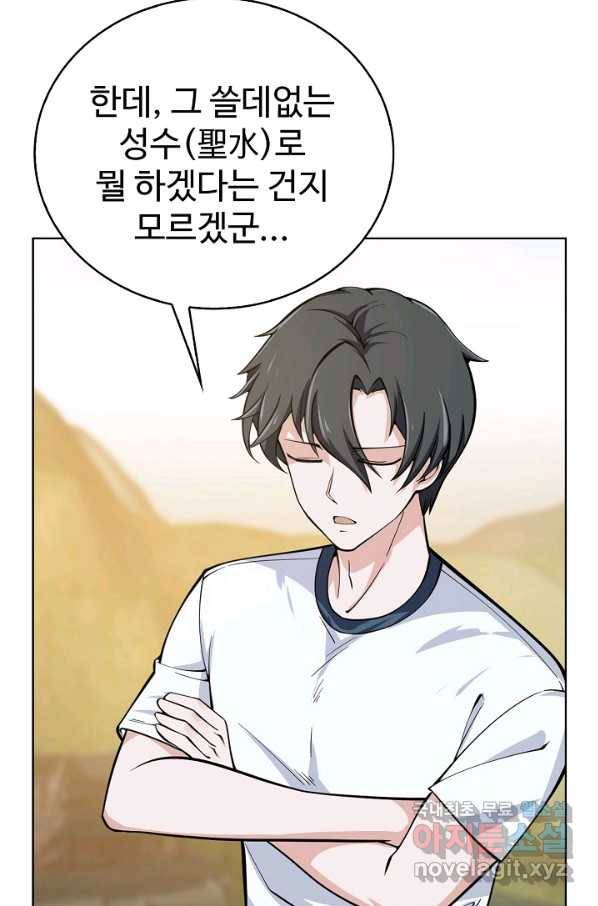 무법신선의 도시강림 106화 54