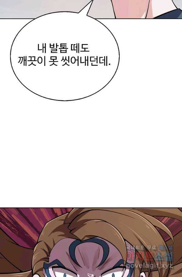무법신선의 도시강림 106화 56