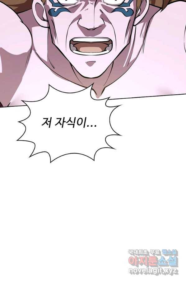 무법신선의 도시강림 106화 57