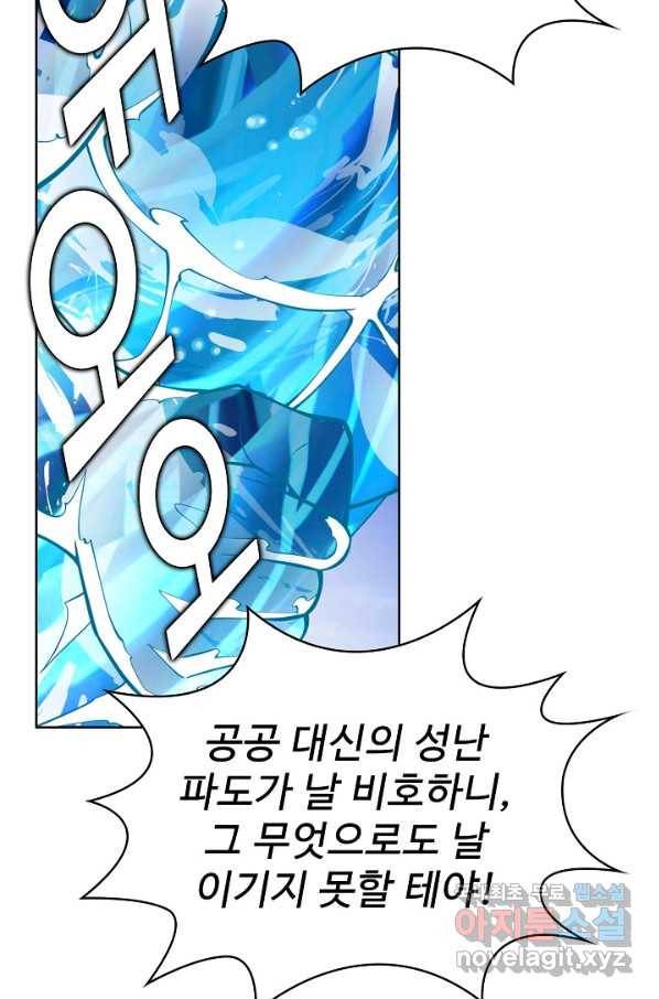 무법신선의 도시강림 106화 61