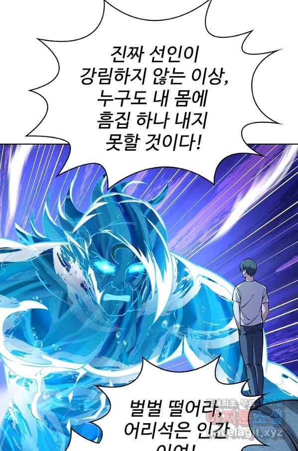 무법신선의 도시강림 106화 64