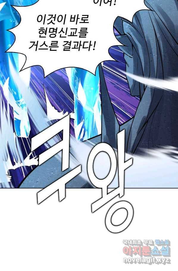 무법신선의 도시강림 106화 65