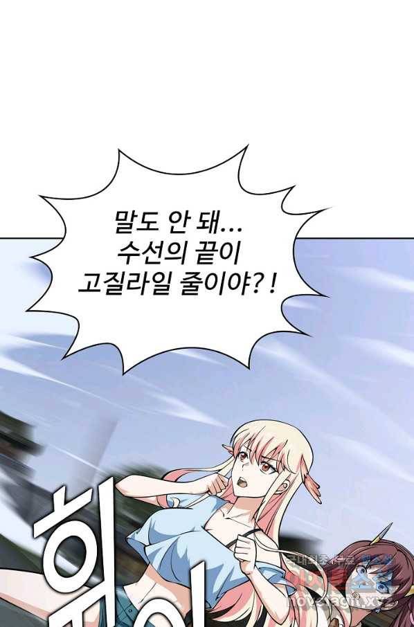 무법신선의 도시강림 106화 66