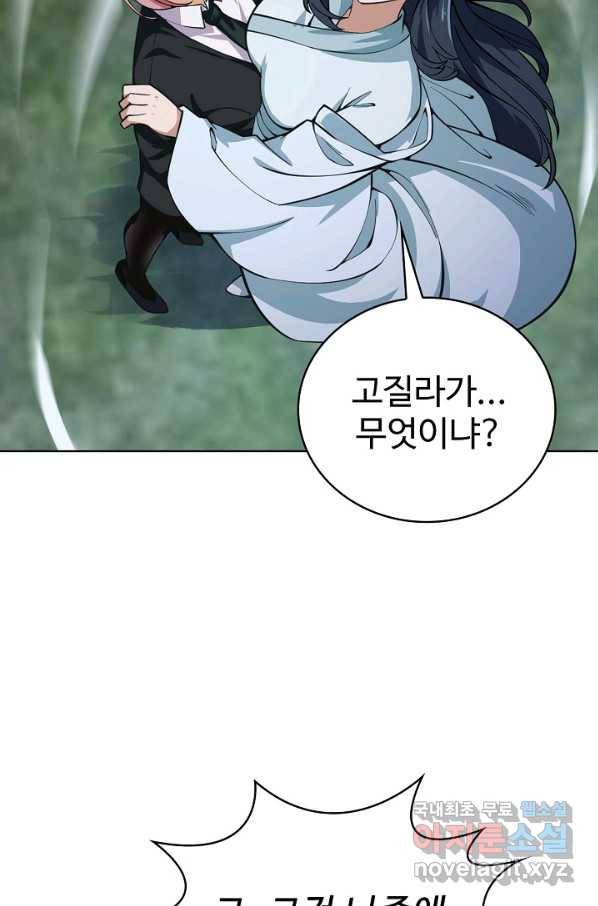무법신선의 도시강림 106화 68