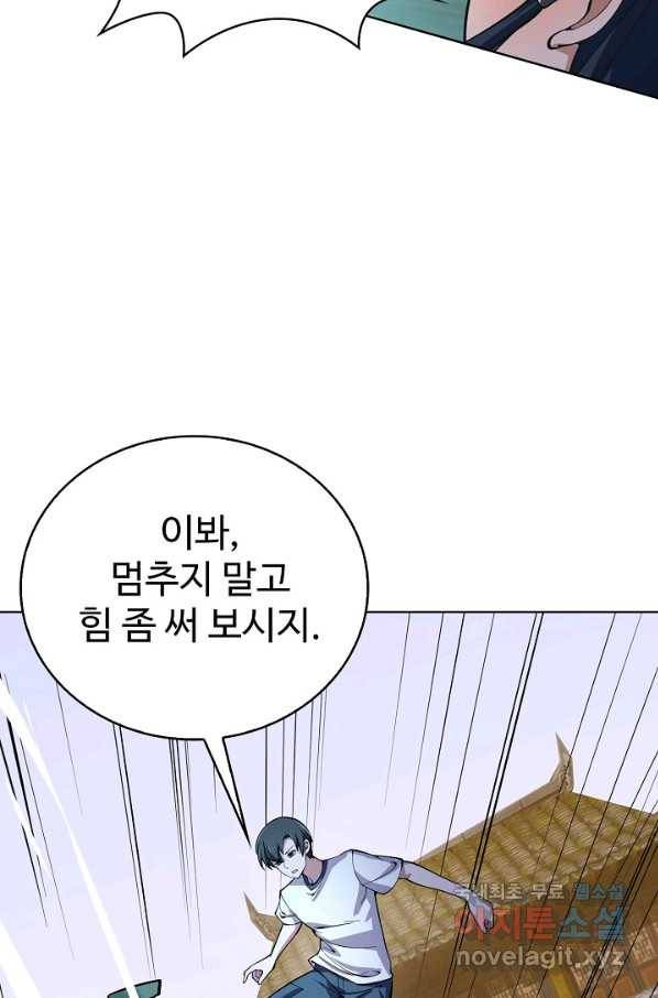 무법신선의 도시강림 106화 71
