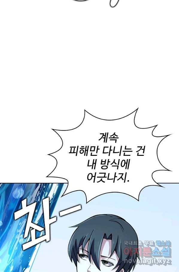 무법신선의 도시강림 106화 75