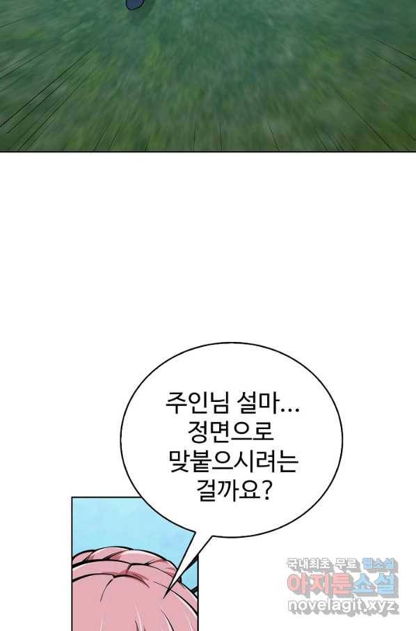 무법신선의 도시강림 106화 78