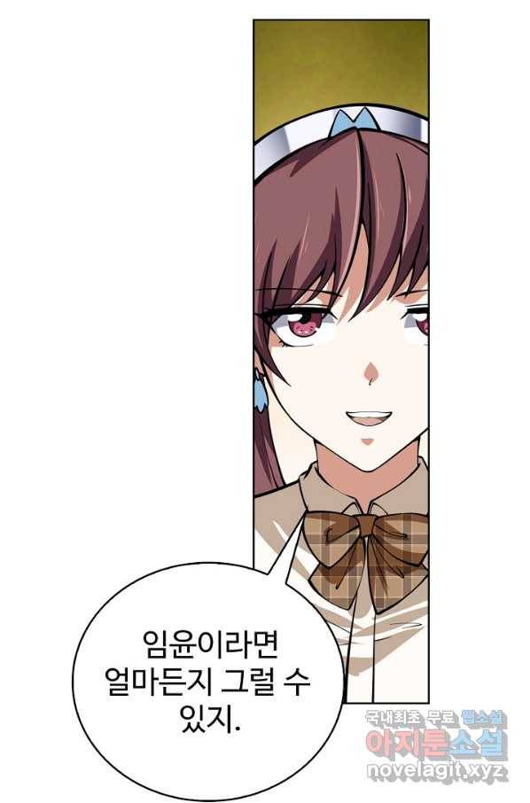 무법신선의 도시강림 106화 80
