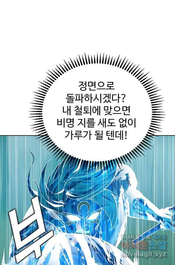 무법신선의 도시강림 106화 84