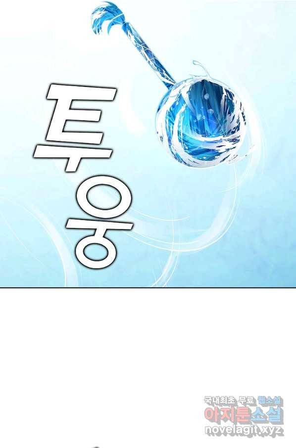 무법신선의 도시강림 106화 90
