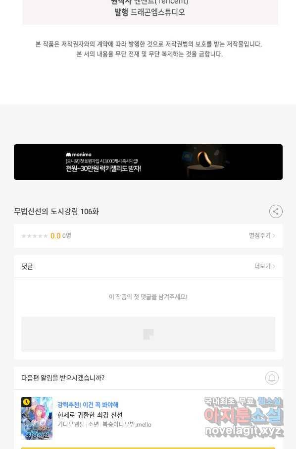 무법신선의 도시강림 106화 99