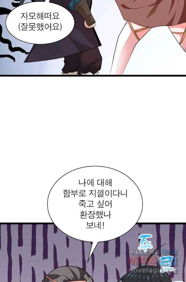 용의 계승자 173화 4