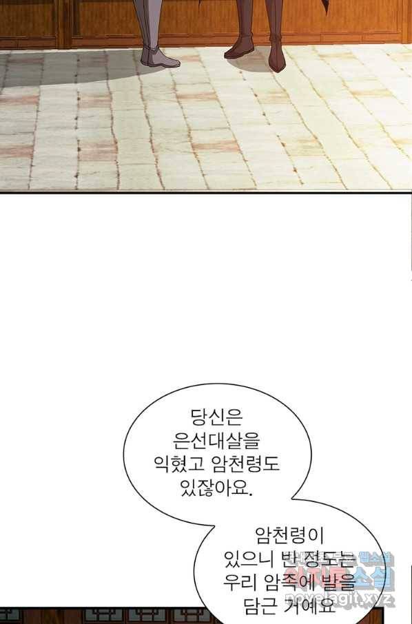 용의 계승자 173화 12