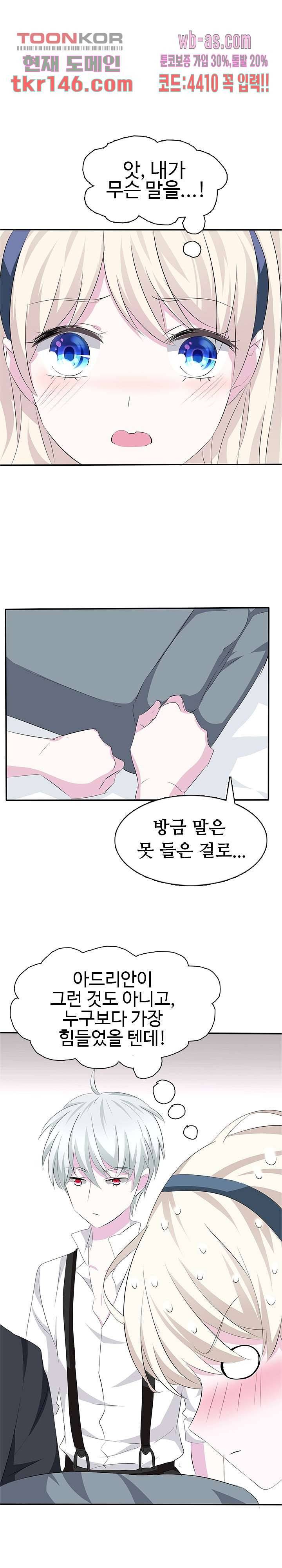 별안간 하녀 27화 1