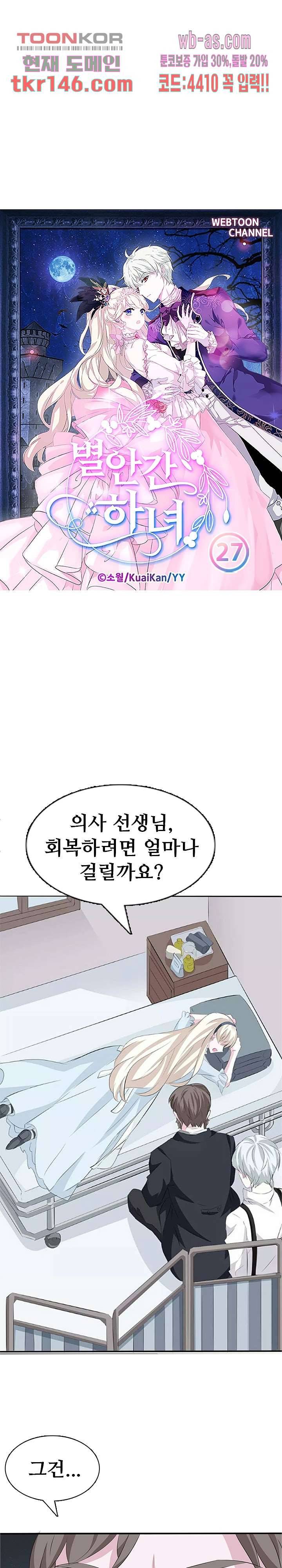 별안간 하녀 27화 2