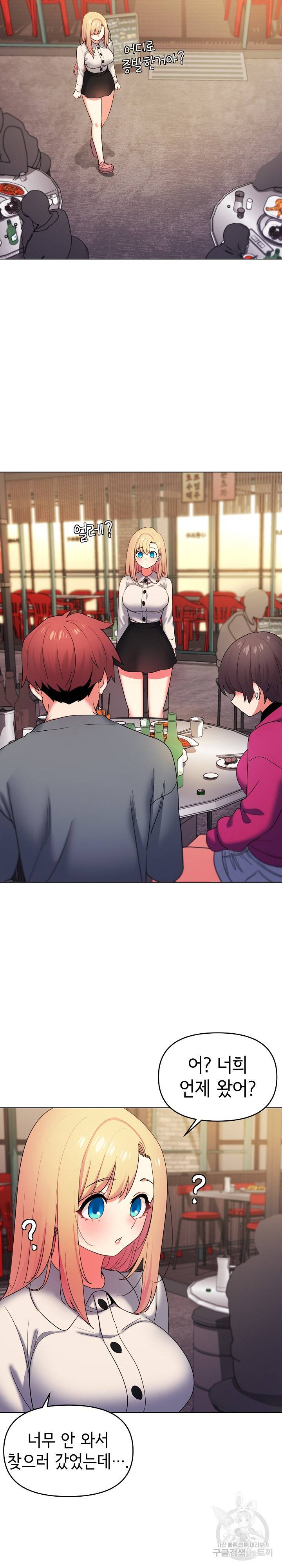 대학생활은 동아리부터 31화 9