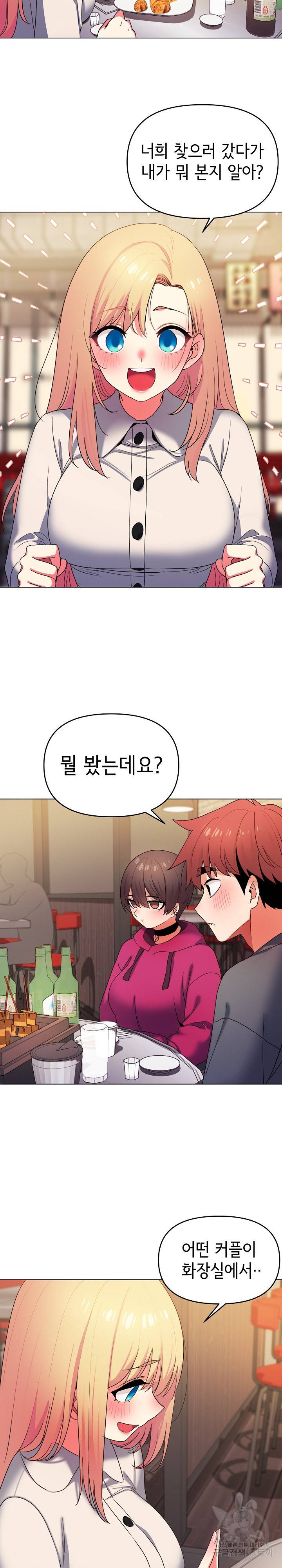 대학생활은 동아리부터 31화 11