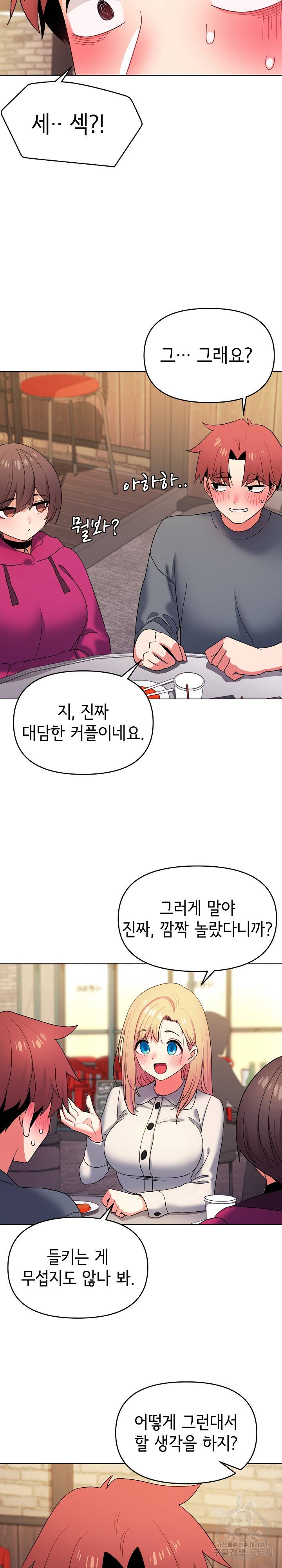 대학생활은 동아리부터 31화 13