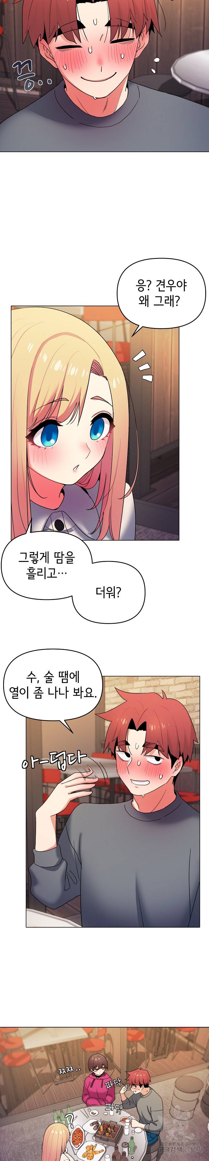 대학생활은 동아리부터 31화 14