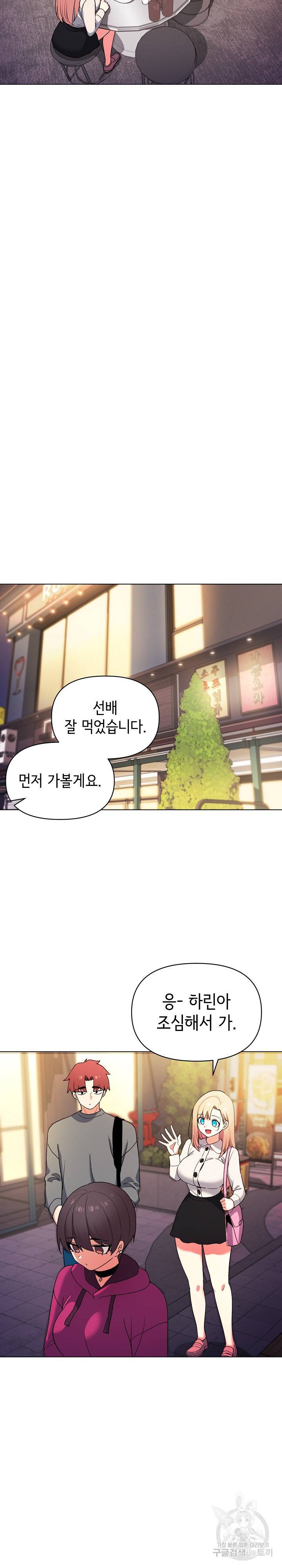 대학생활은 동아리부터 31화 15